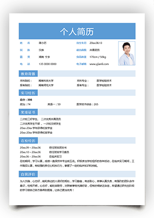医学检验技术研究生考研复试简历模板ky16