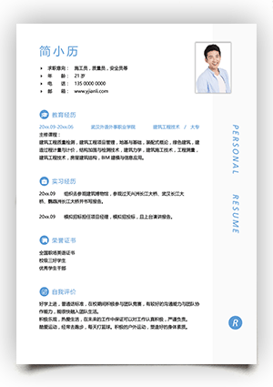 建筑工程技术专业大学生简历模板dxs08