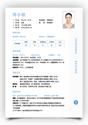 工商管理专业考研复试简历模板下载ky17