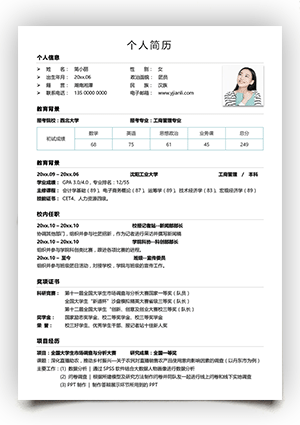 黑白纯文字考研简历模板下载ky18