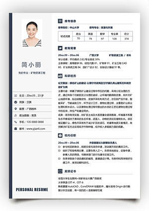 矿物资源工程专业考研复试简历模板下载ky19