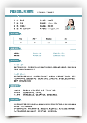 医学检验技术考研复试简历模板ky08