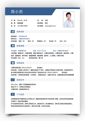计算机专业研究生复试简历模板ky09