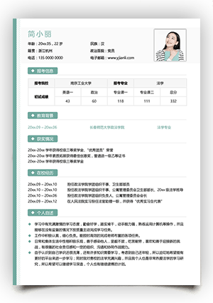 法学专业考研复试简历模板电子版下载ky10