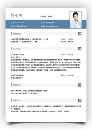 简洁医学生个人简历模板下载dxs07