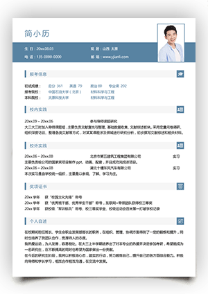 材料科学与工程专业考研复试简历模板下载ky12
