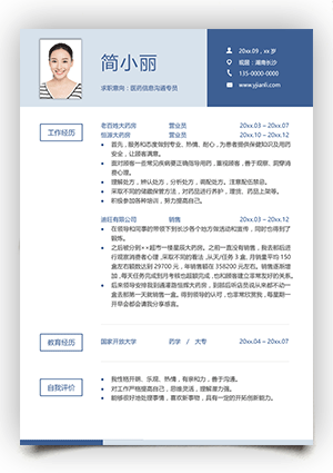 药房营业员个人简历模板下载gz10
