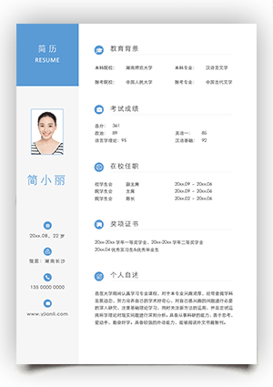 考研个人简历模板word复试ky05