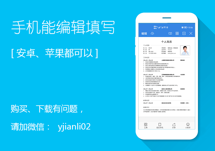 服装销售总监个人简历样本范文fw32手机编辑效果【图】