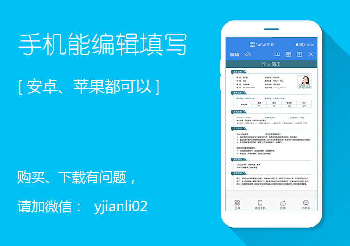 汉语言文学专业考研复试简历模板ky07手机编辑效果【图】