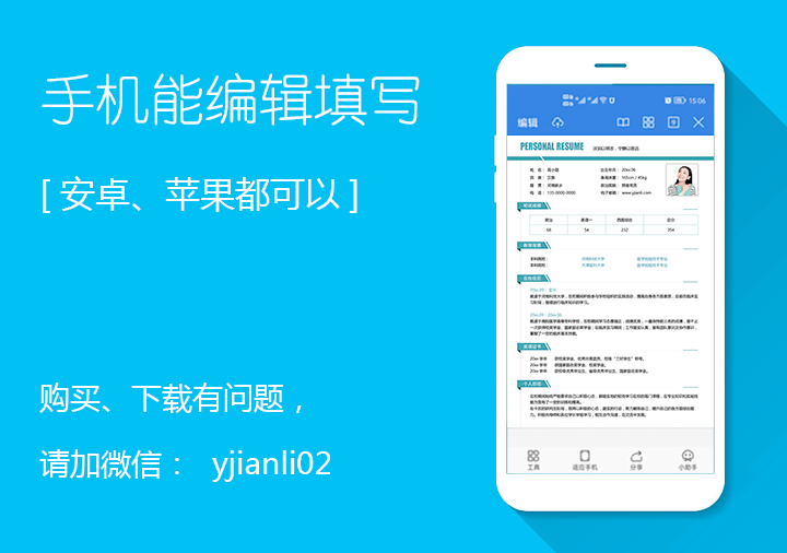 医学检验技术考研复试简历模板ky08手机编辑效果【图】